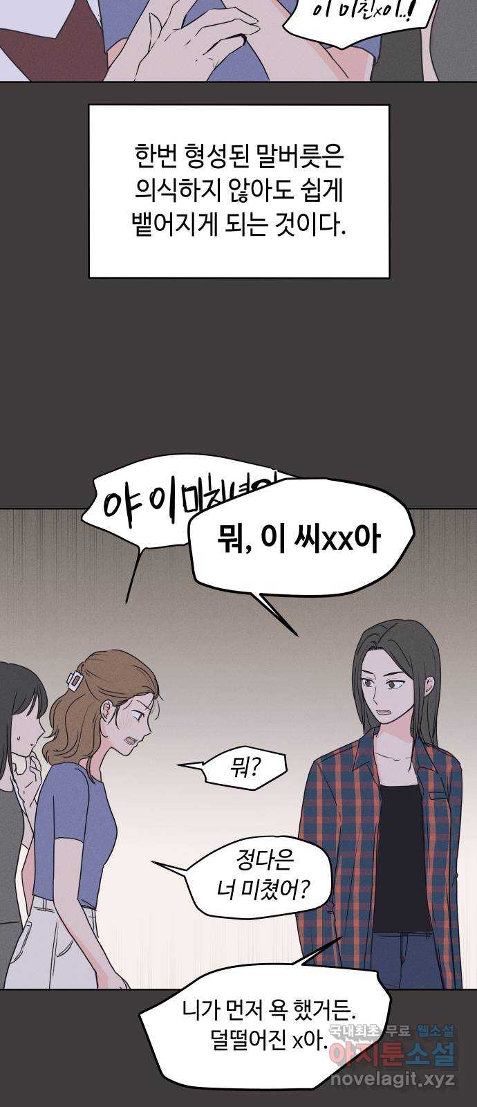솔직하게 말해줘! 7화. 룸메이트(2) 50