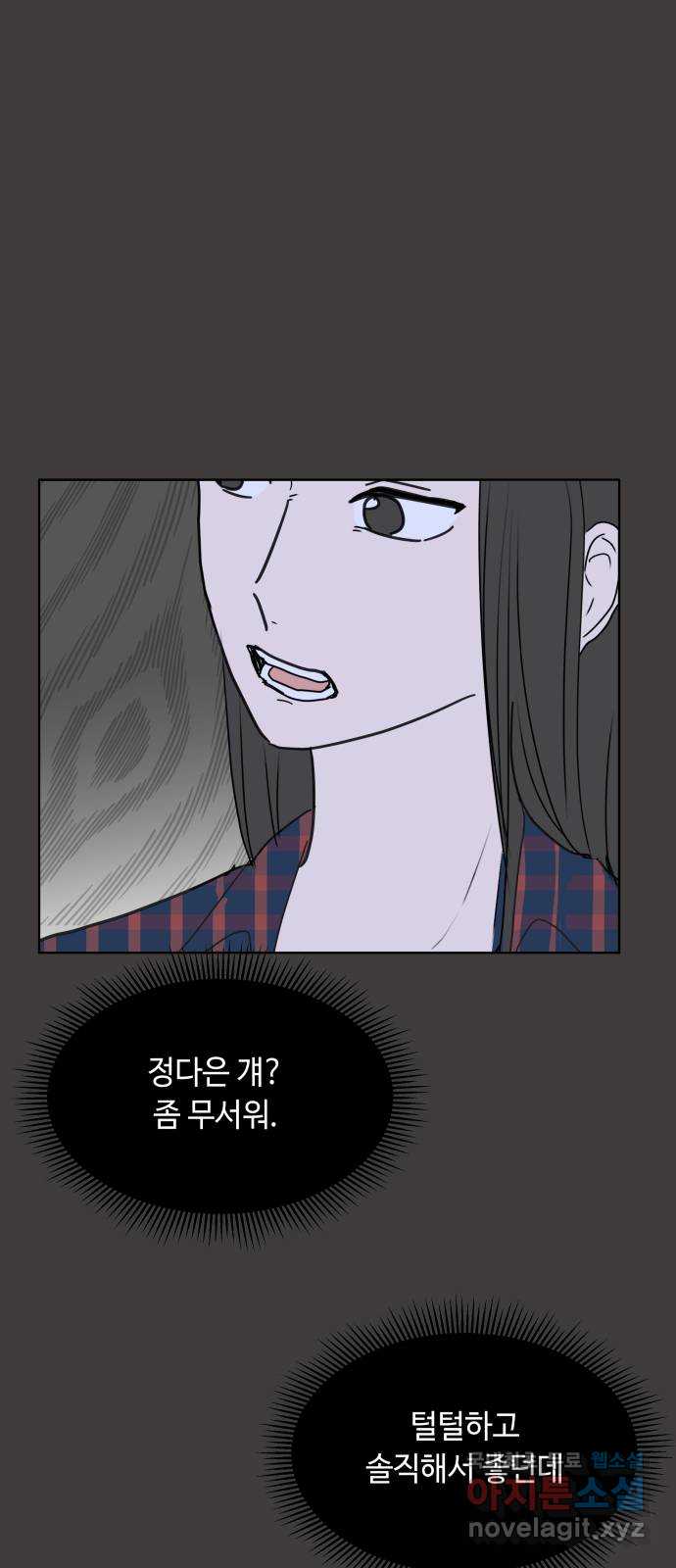 솔직하게 말해줘! 7화. 룸메이트(2) 51