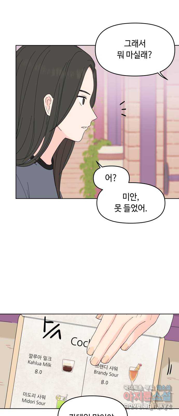 솔직하게 말해줘! 7화. 룸메이트(2) 53