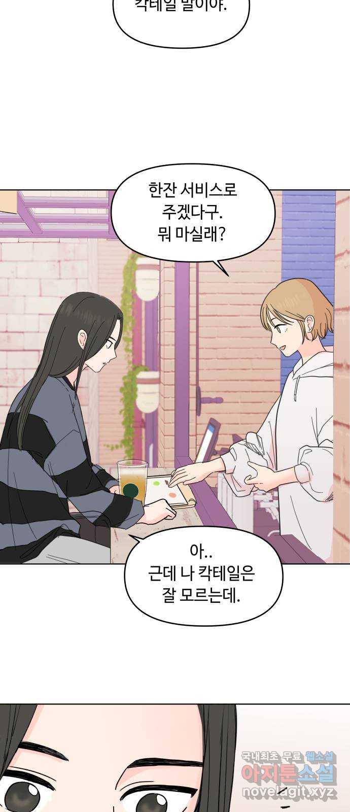솔직하게 말해줘! 7화. 룸메이트(2) 54