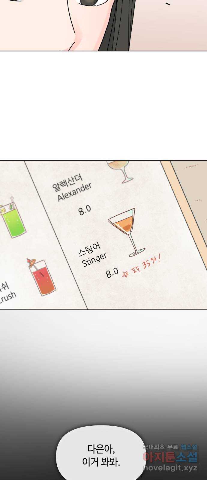 솔직하게 말해줘! 7화. 룸메이트(2) 55