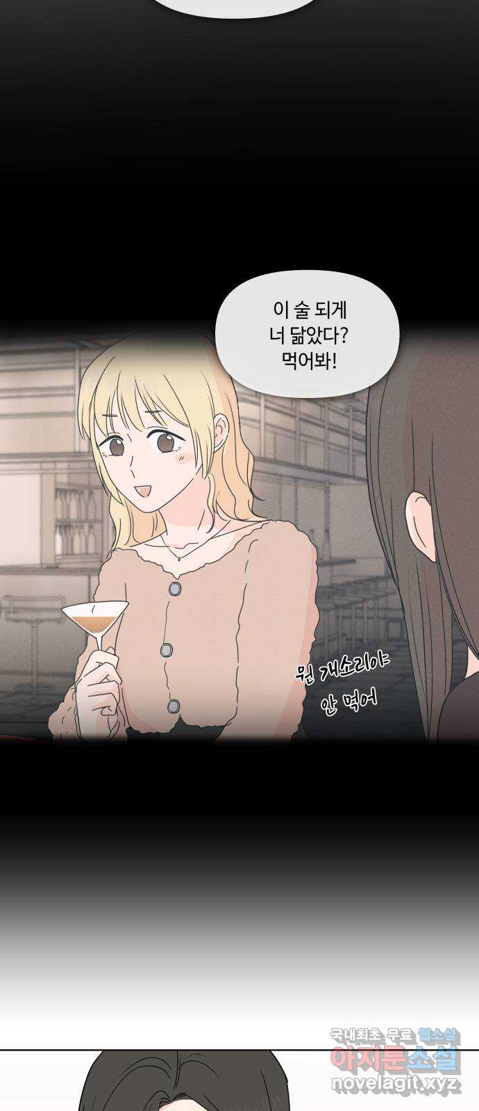 솔직하게 말해줘! 7화. 룸메이트(2) 56