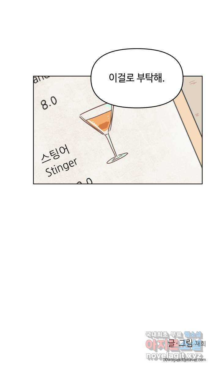 솔직하게 말해줘! 7화. 룸메이트(2) 58