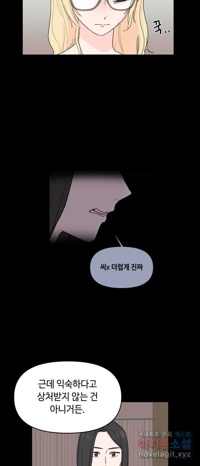 솔직하게 말해줘! 7화. 룸메이트(2) 8