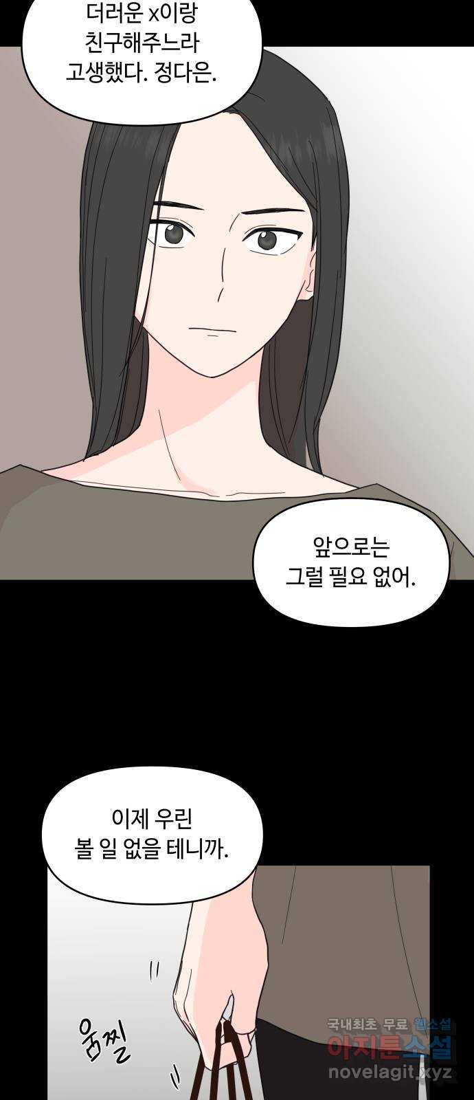 솔직하게 말해줘! 7화. 룸메이트(2) 10