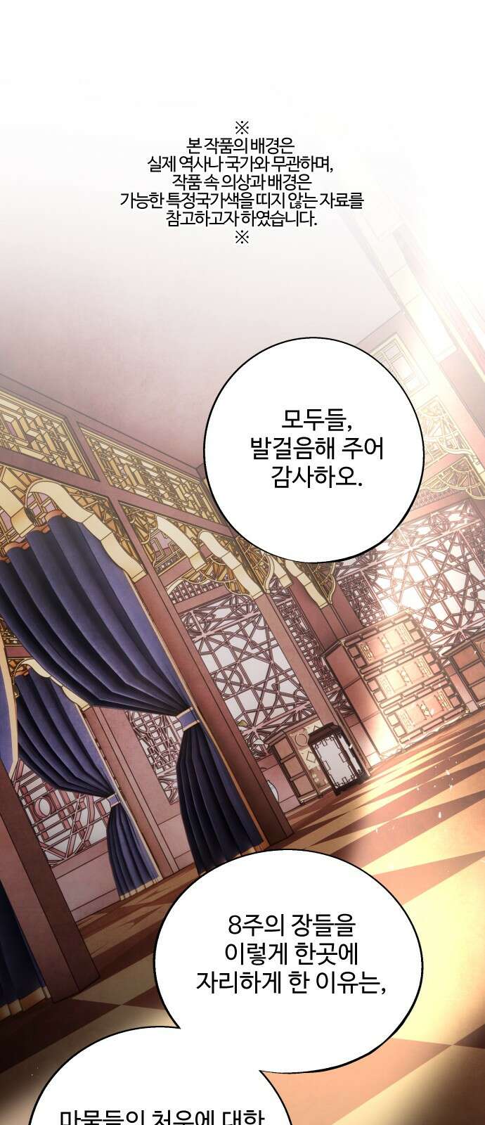 아사 59화. 파벌 1