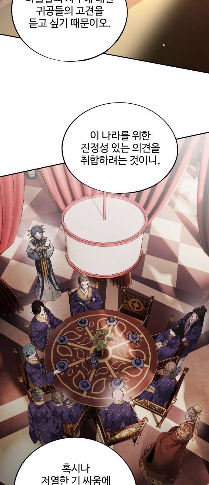 아사 59화. 파벌 2