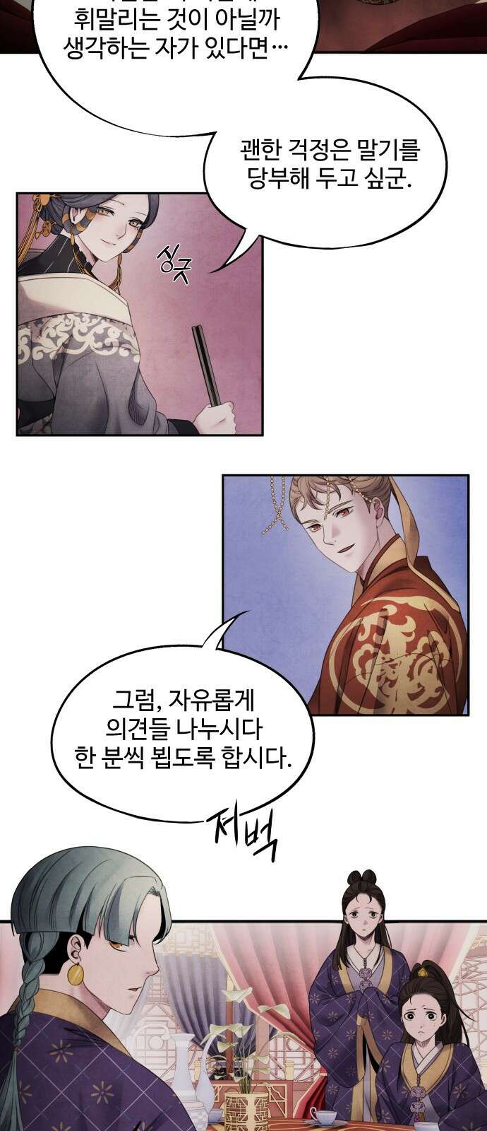 아사 59화. 파벌 3