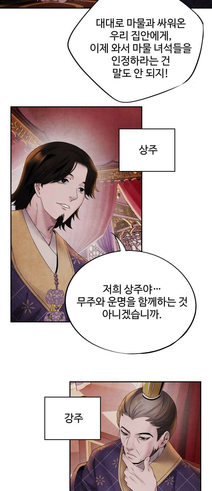아사 59화. 파벌 5