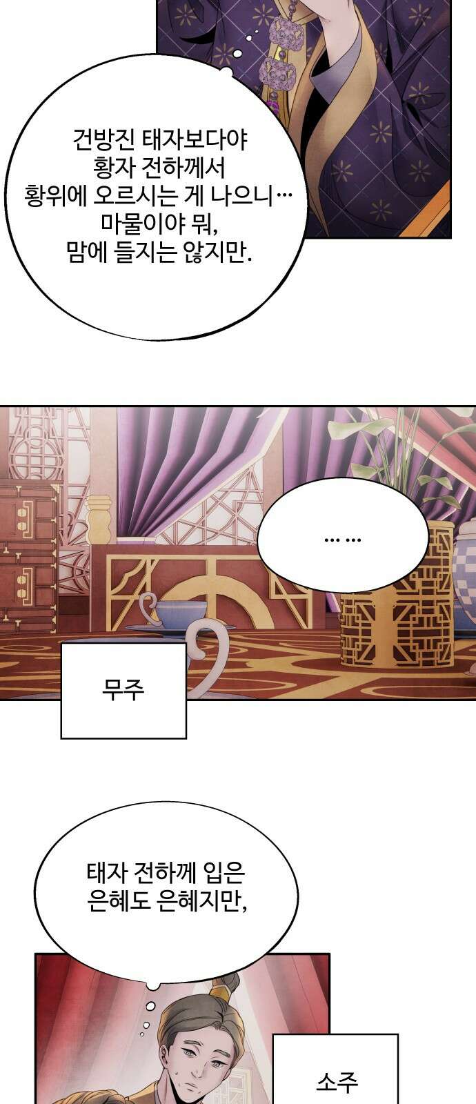아사 59화. 파벌 6