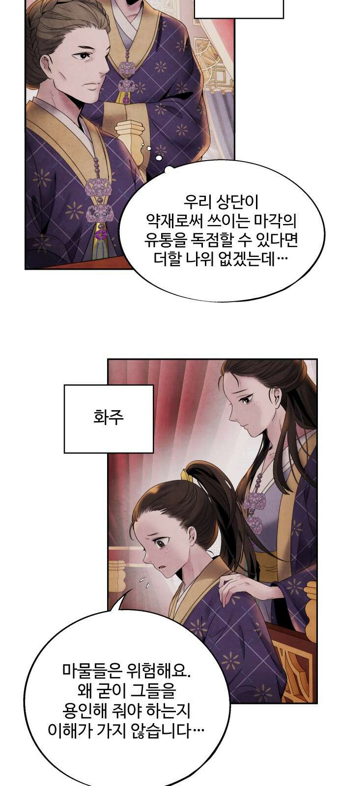아사 59화. 파벌 7