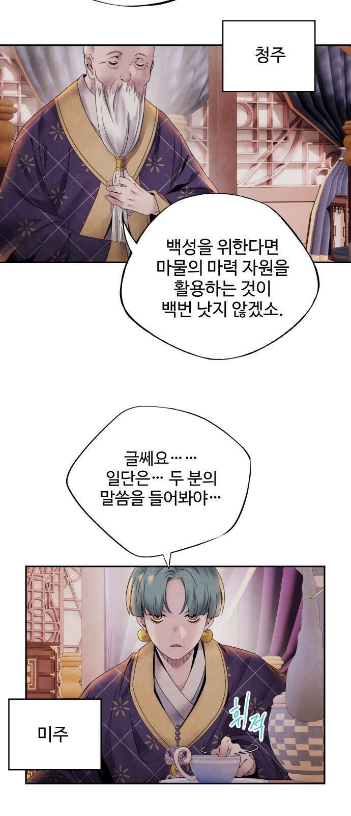 아사 59화. 파벌 8