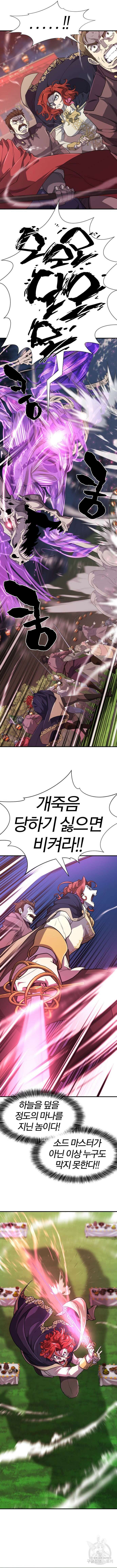 역대급 영지 설계사 106화 3