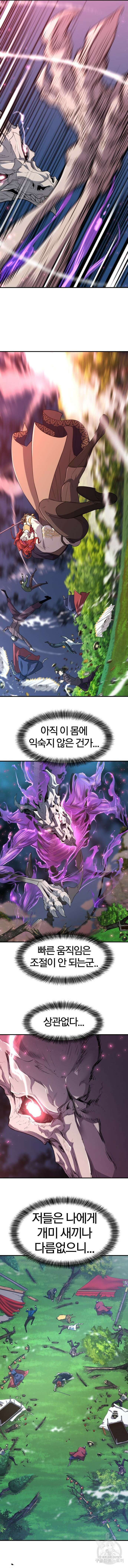 역대급 영지 설계사 106화 4