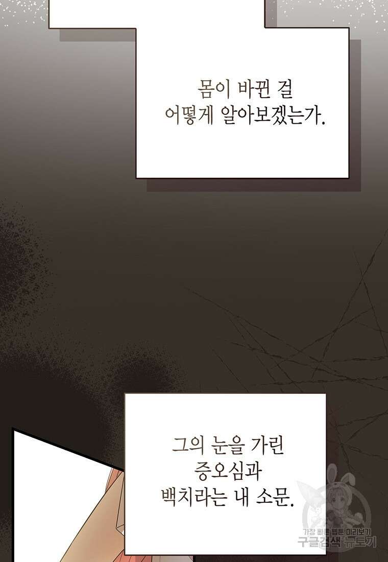 피오니-살인귀 대공과의 미래를 보았다 6화 13