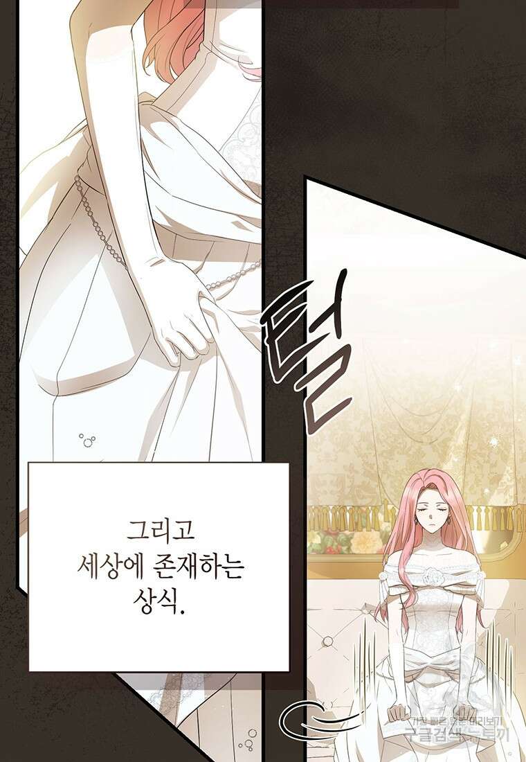 피오니-살인귀 대공과의 미래를 보았다 6화 14