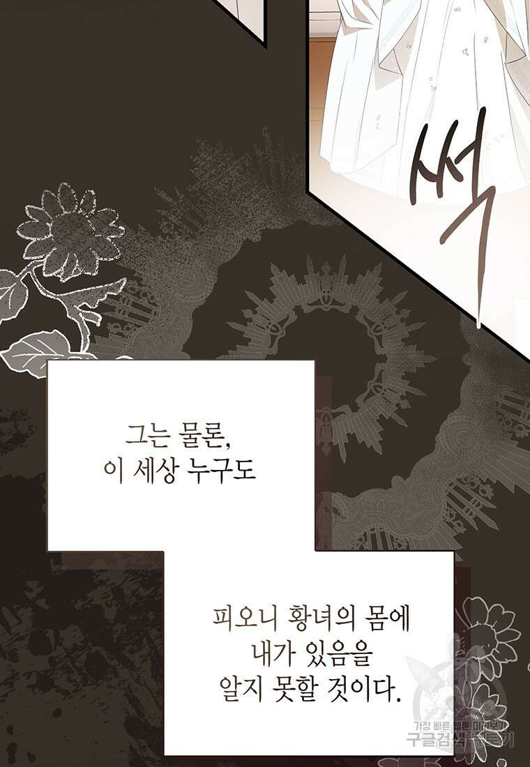 피오니-살인귀 대공과의 미래를 보았다 6화 15
