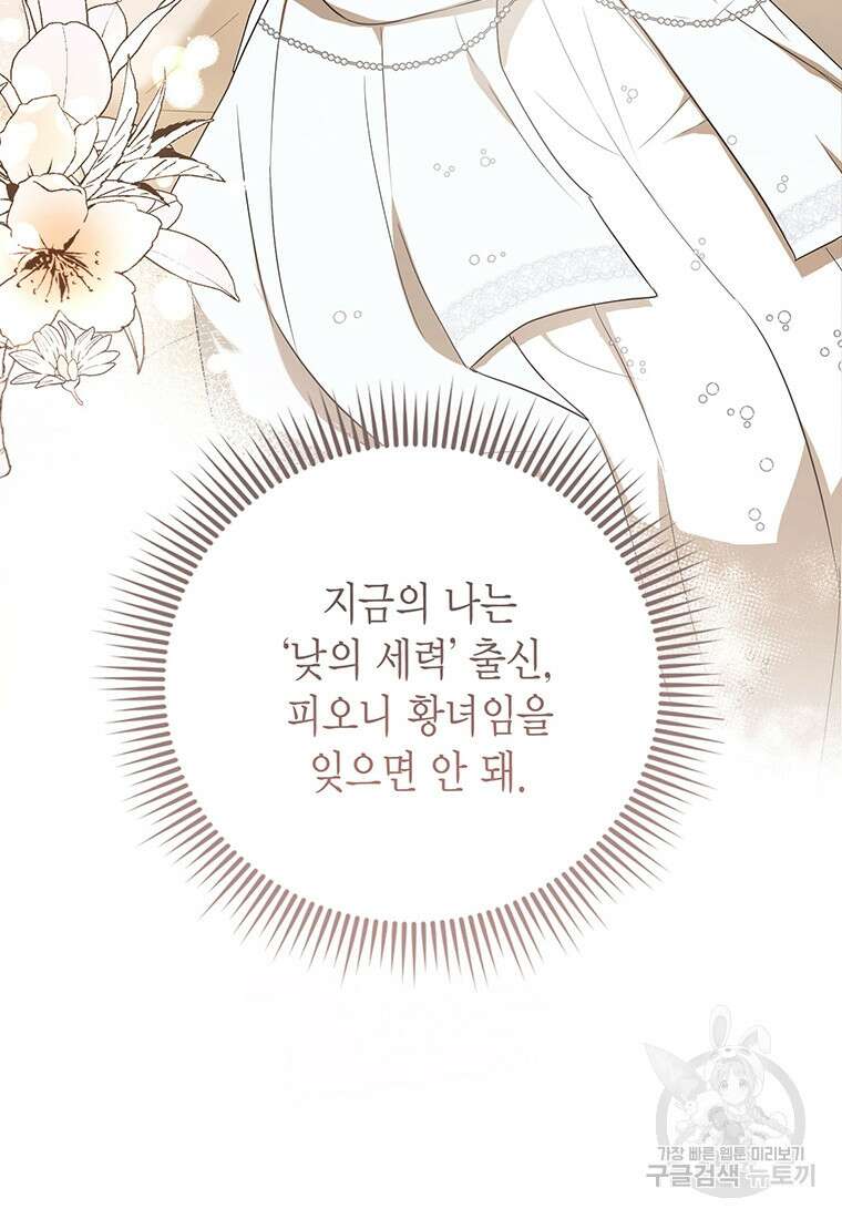 피오니-살인귀 대공과의 미래를 보았다 6화 18