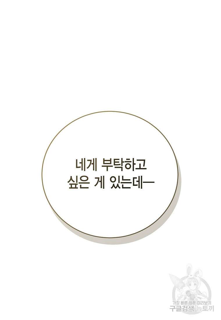 피오니-살인귀 대공과의 미래를 보았다 8화 8
