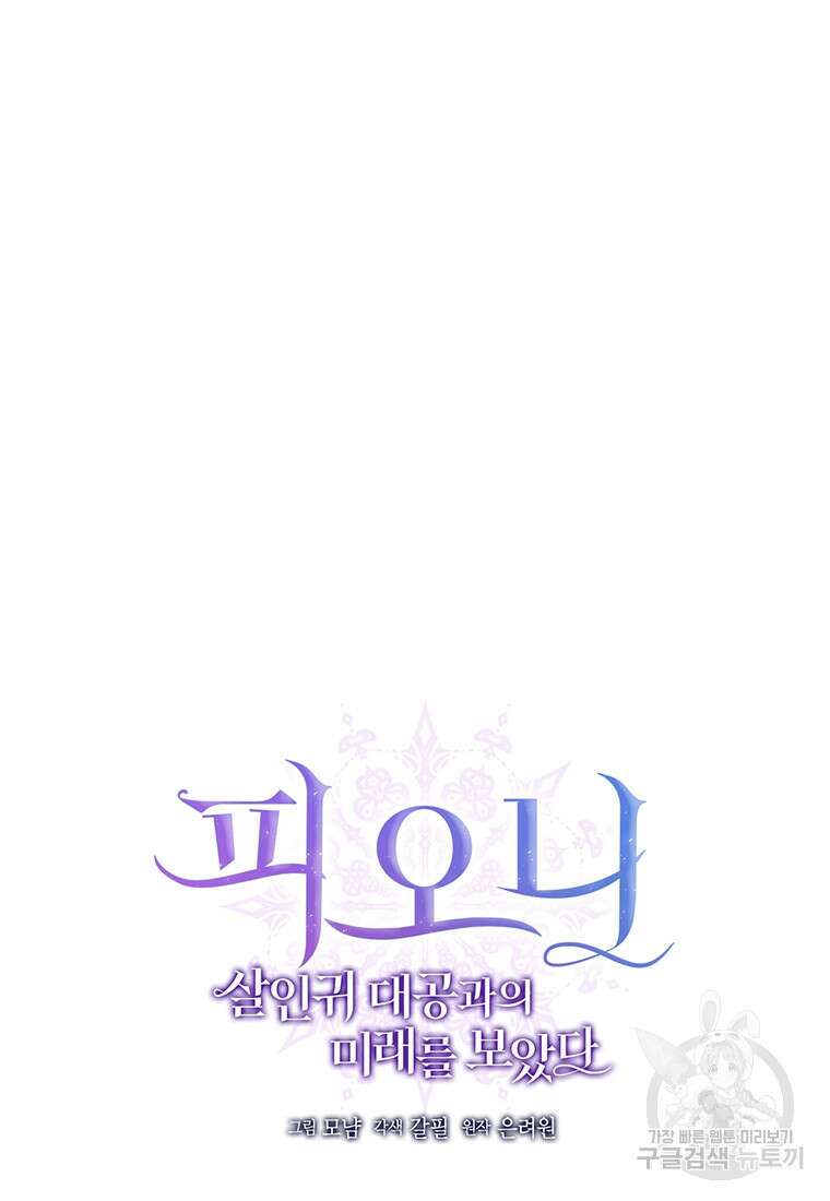 피오니-살인귀 대공과의 미래를 보았다 8화 9