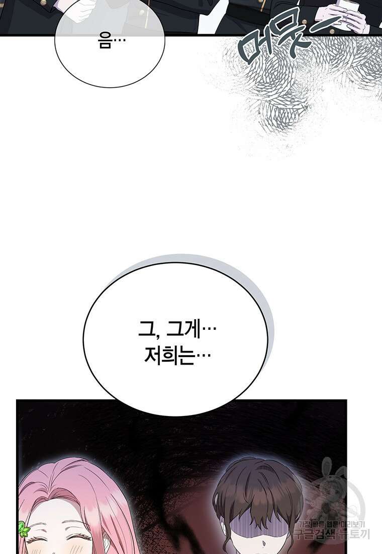 피오니-살인귀 대공과의 미래를 보았다 8화 18
