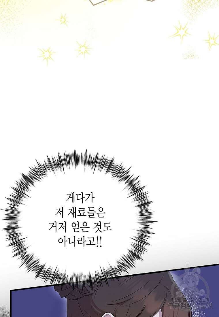 피오니-살인귀 대공과의 미래를 보았다 8화 25