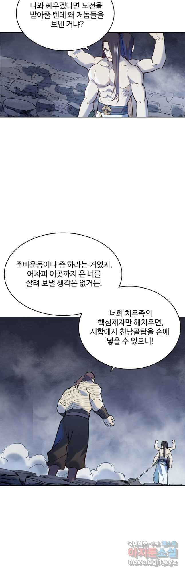 백련성신 1023화 19