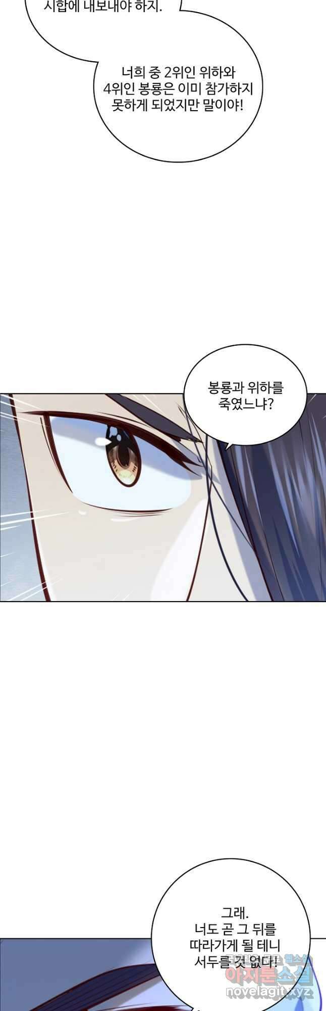 백련성신 1023화 21