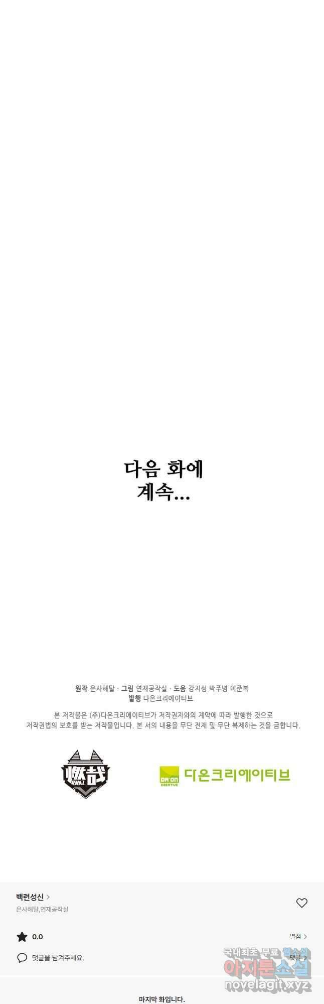 백련성신 1023화 48