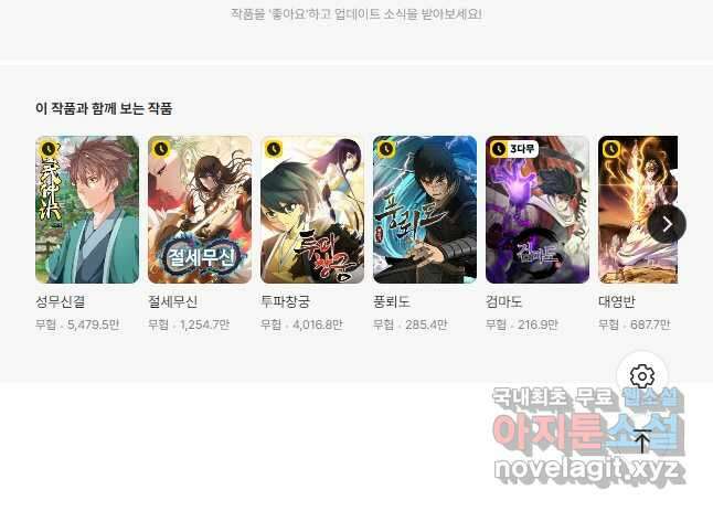 백련성신 1023화 49