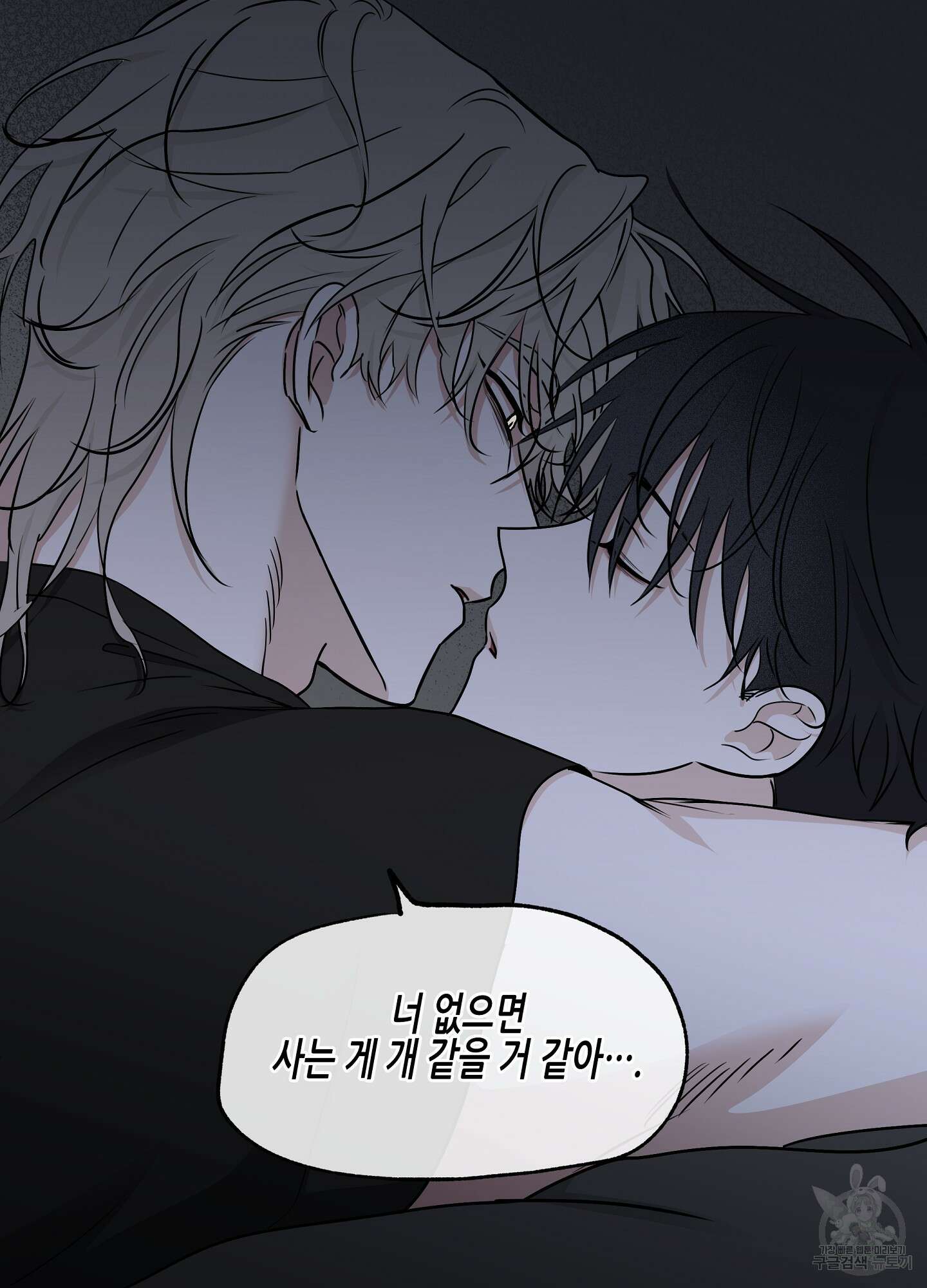 물가의 밤 63화 20