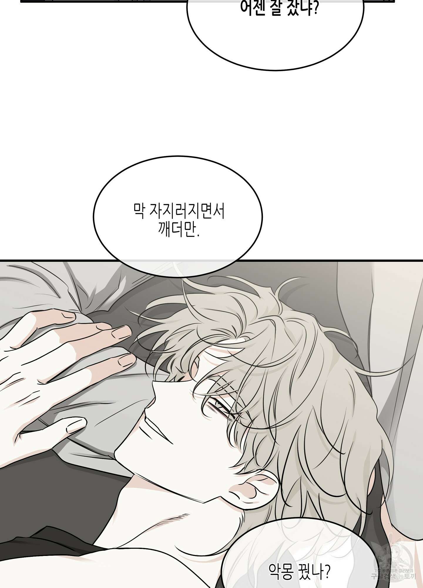 물가의 밤 63화 45