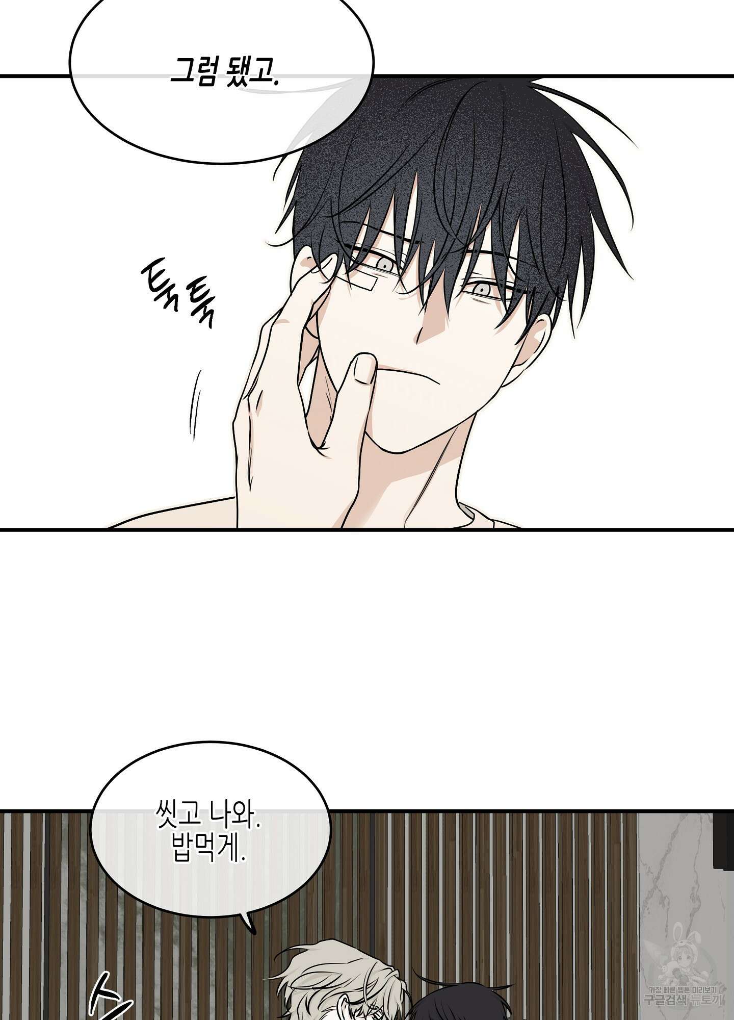 물가의 밤 63화 49