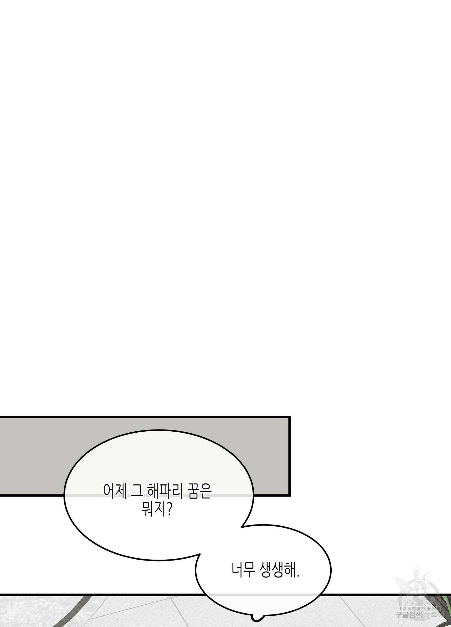 물가의 밤 63화 60