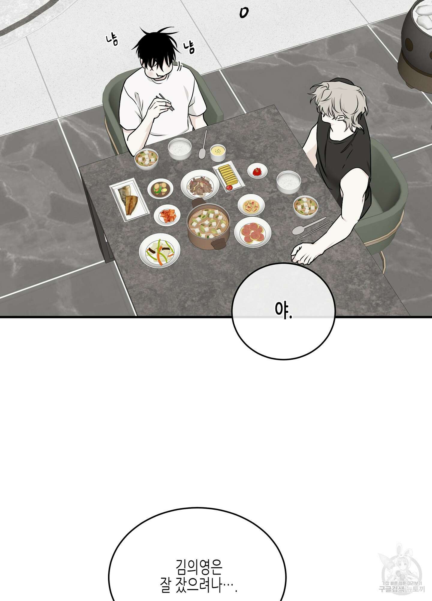 물가의 밤 63화 61