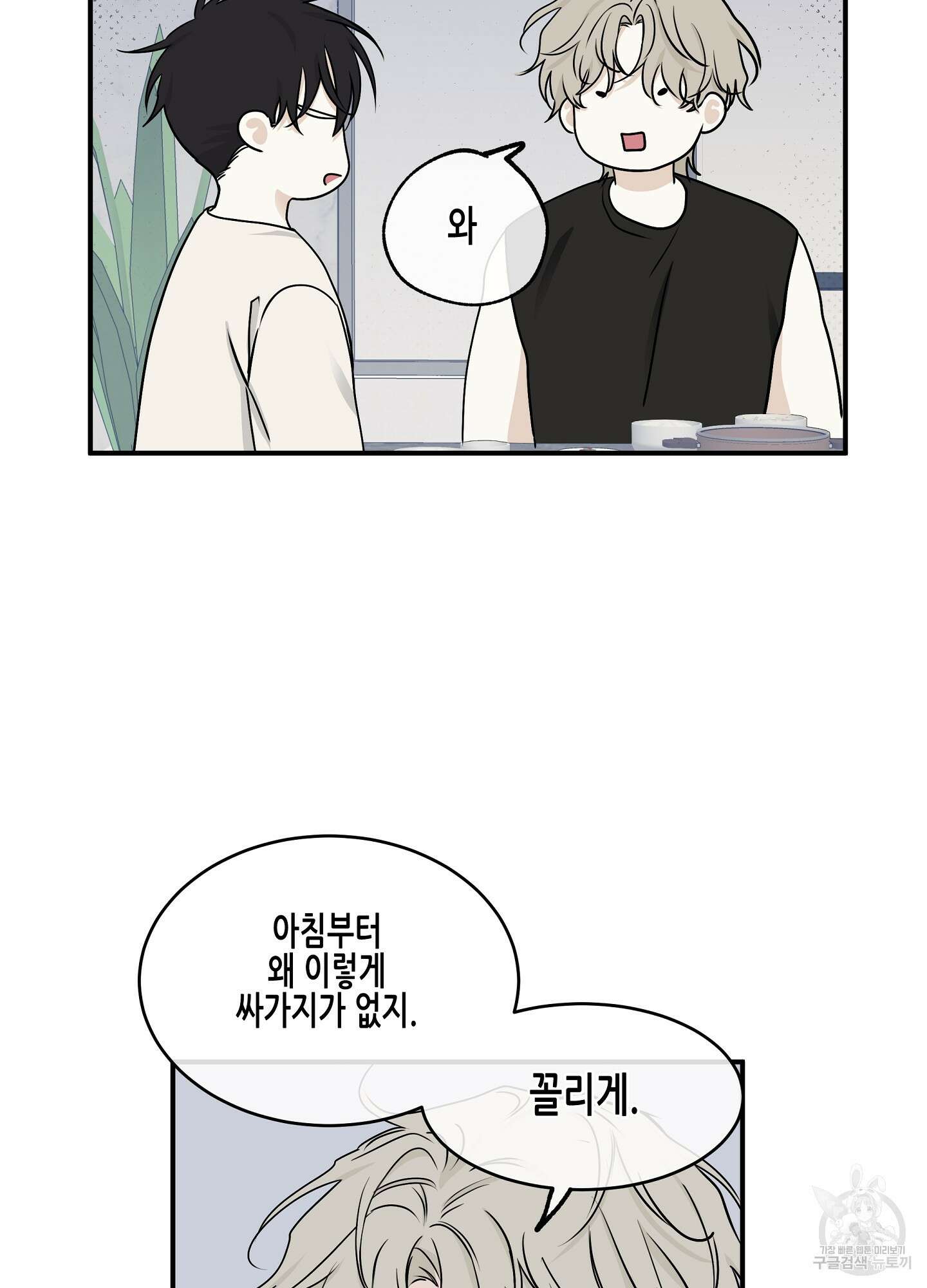 물가의 밤 63화 68