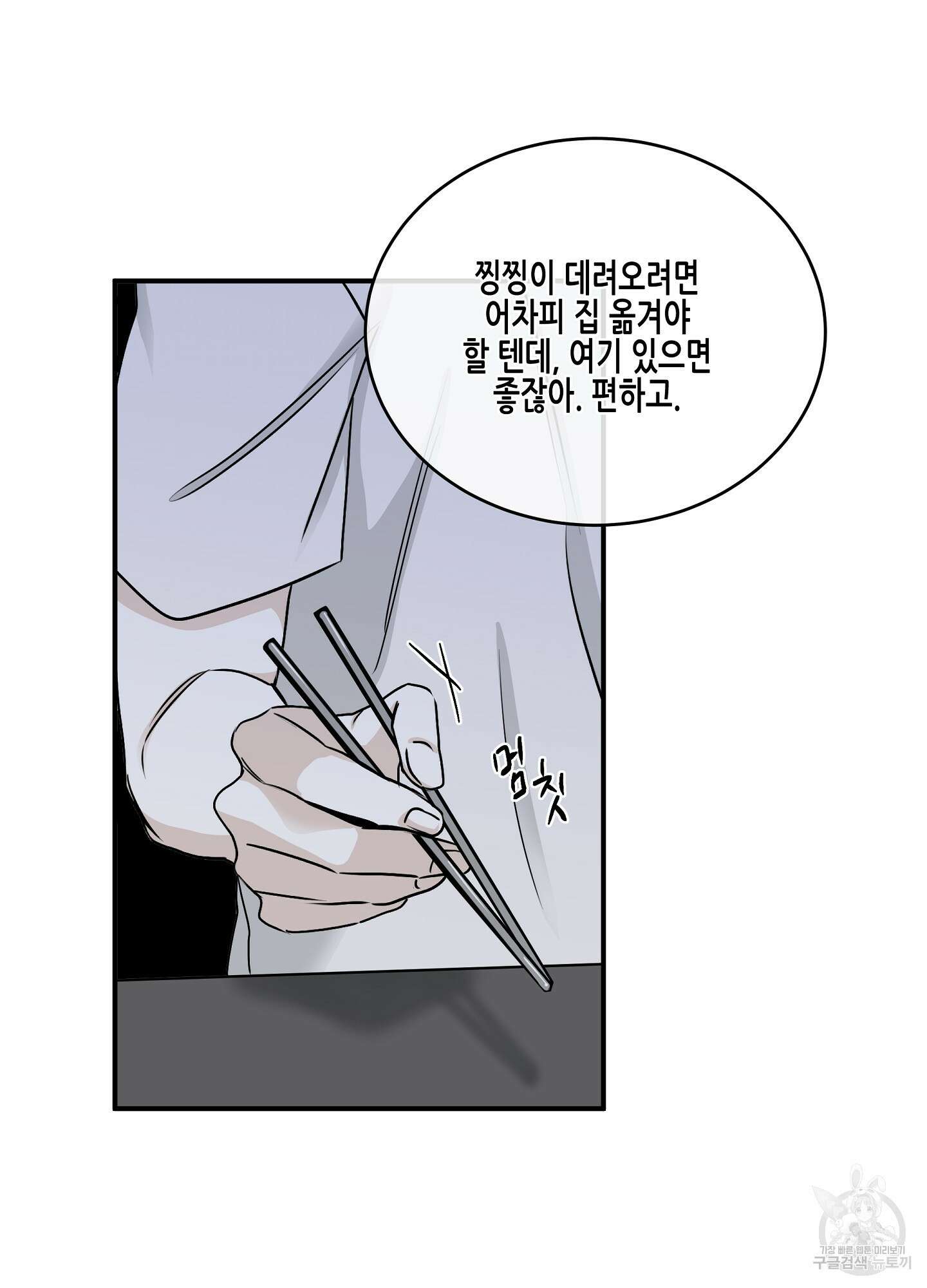 물가의 밤 63화 73