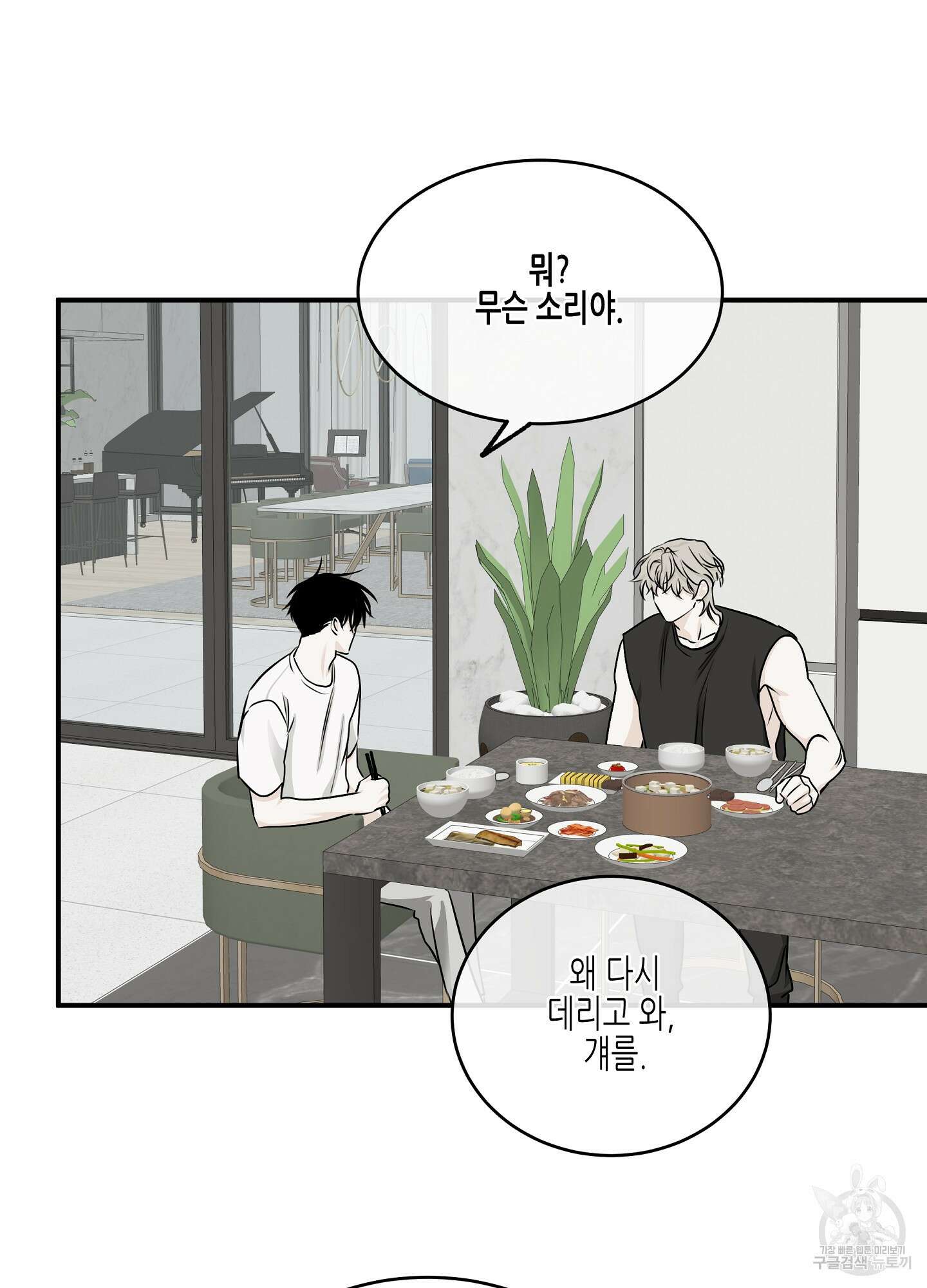물가의 밤 63화 74