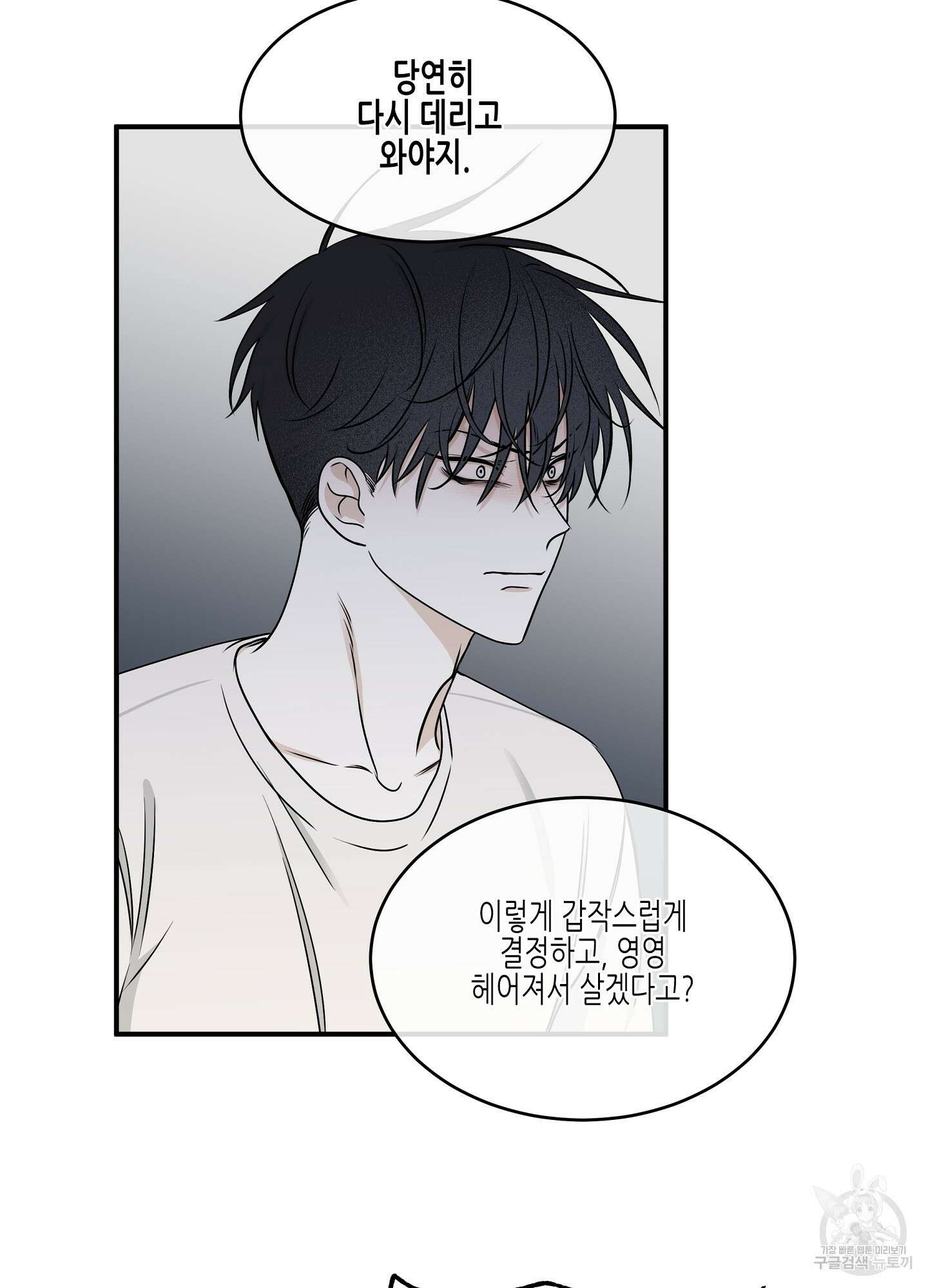 물가의 밤 63화 75