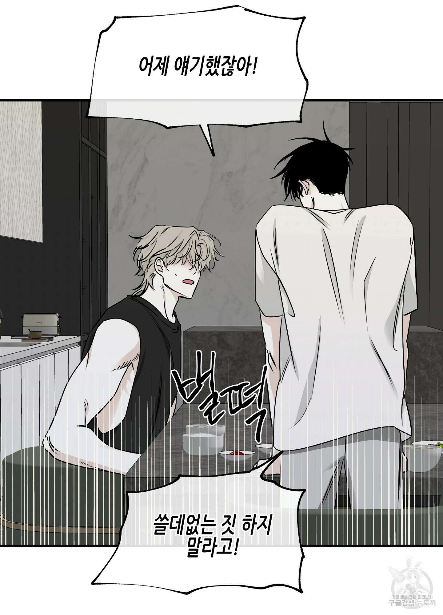 물가의 밤 63화 77