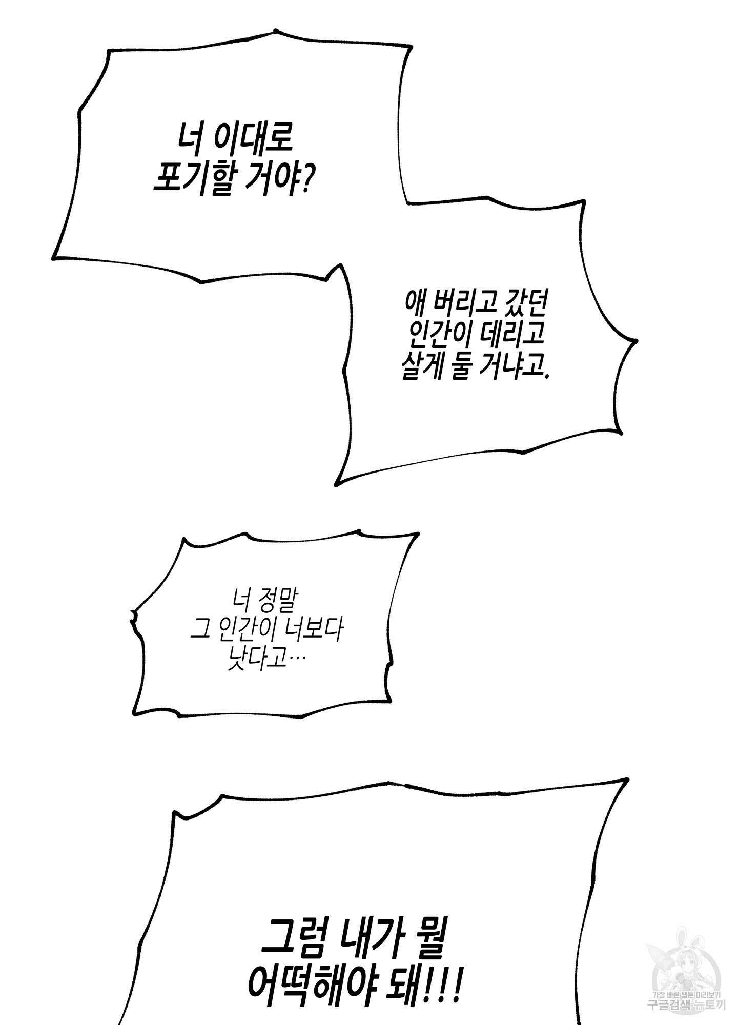 물가의 밤 63화 85