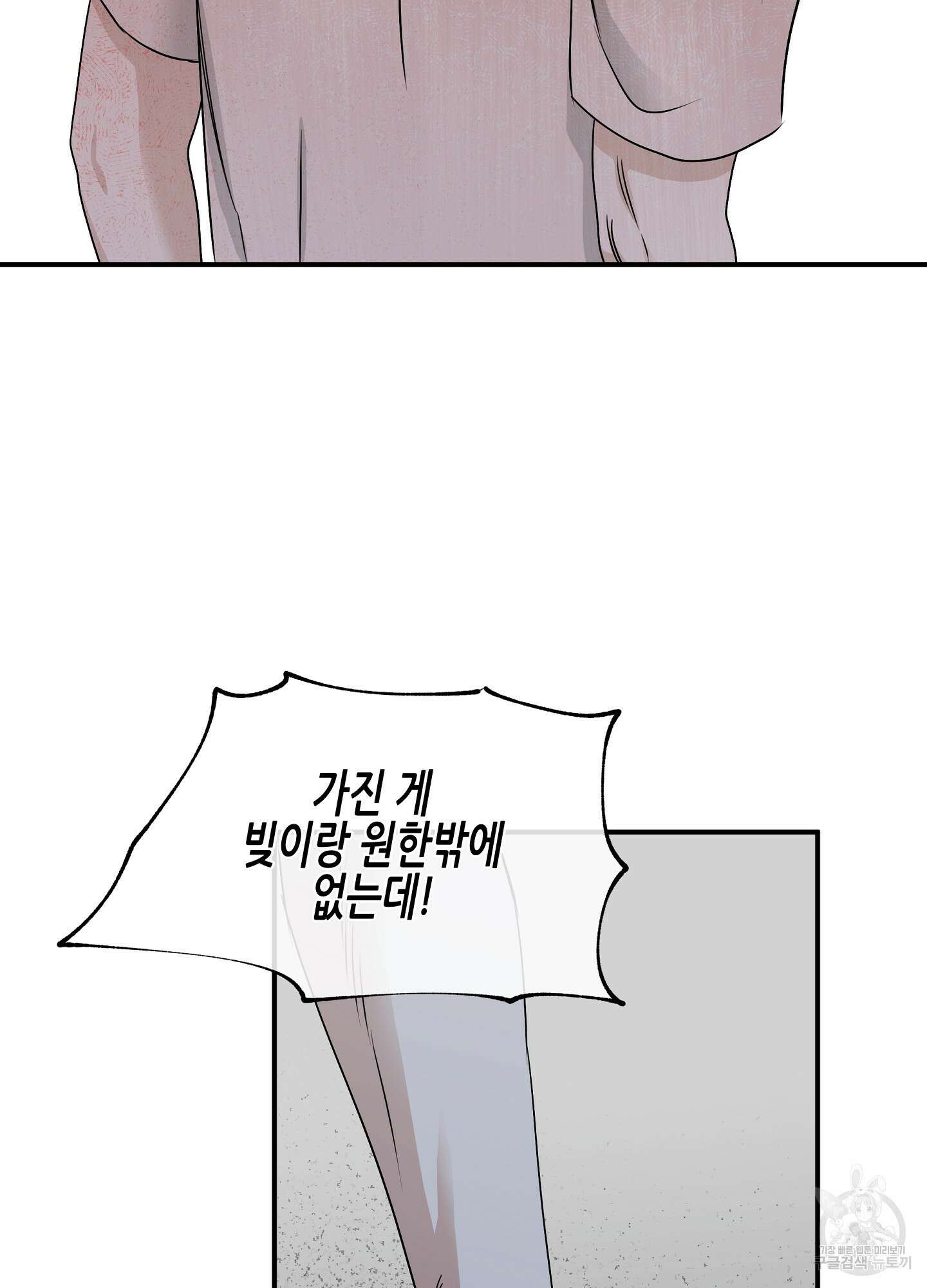 물가의 밤 63화 87