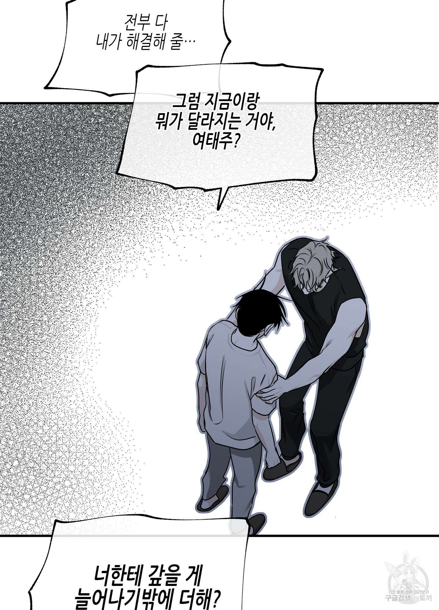 물가의 밤 63화 89