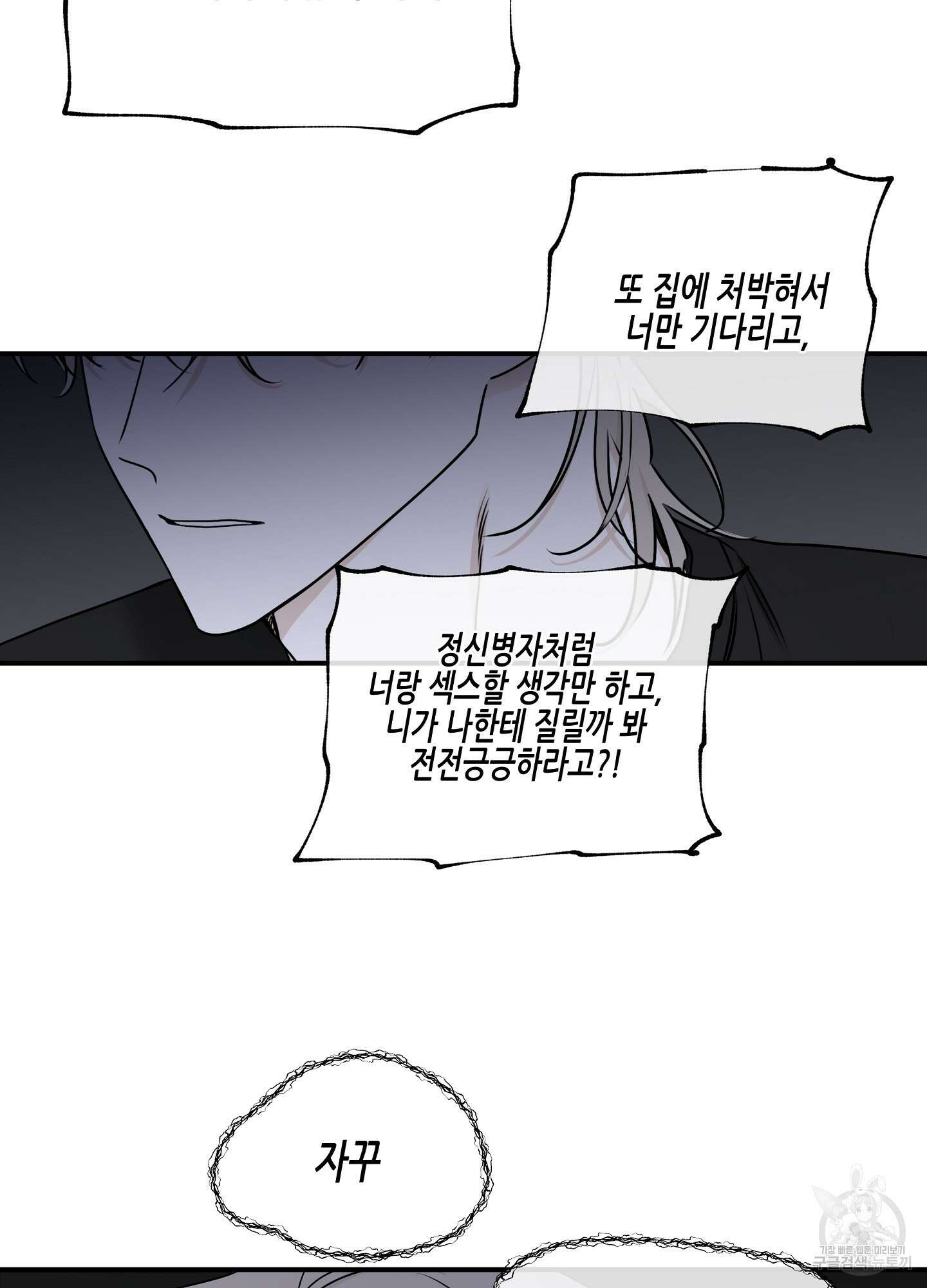 물가의 밤 63화 90