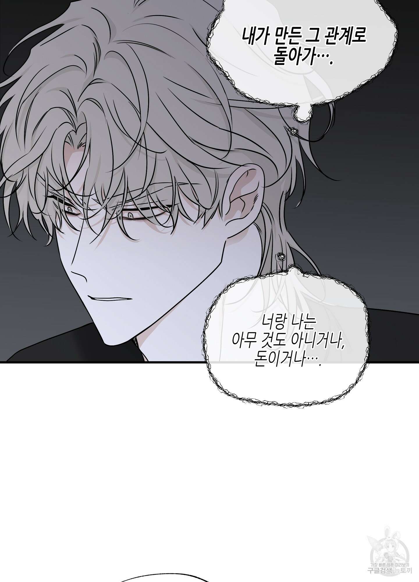 물가의 밤 63화 91