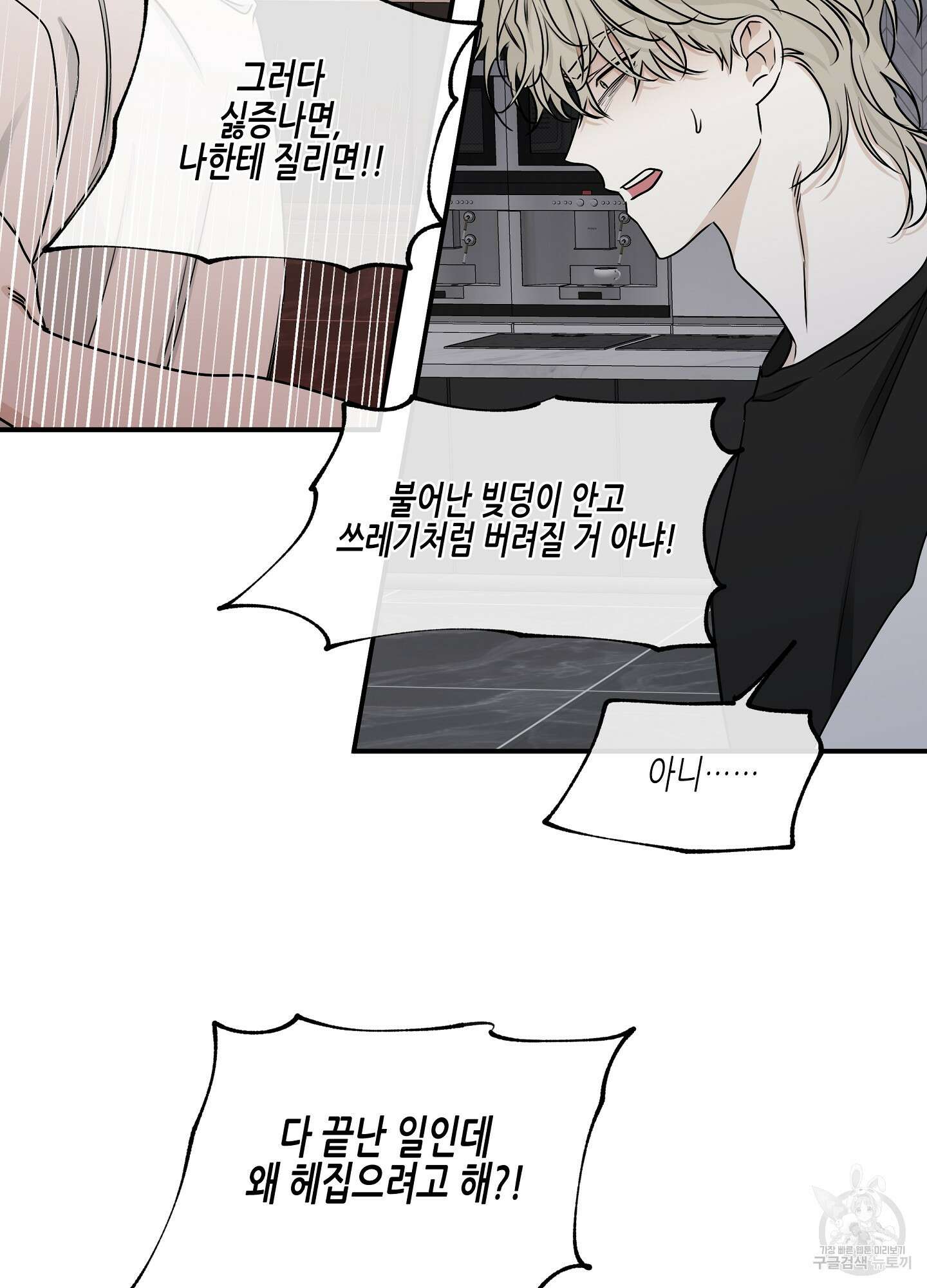 물가의 밤 63화 93