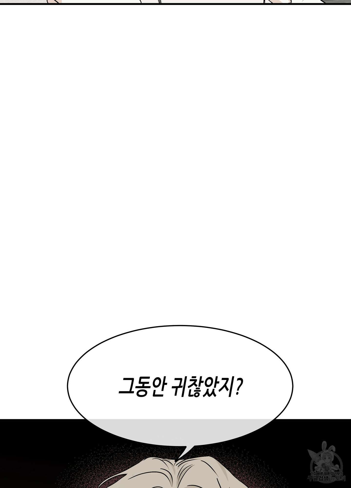 물가의 밤 63화 99