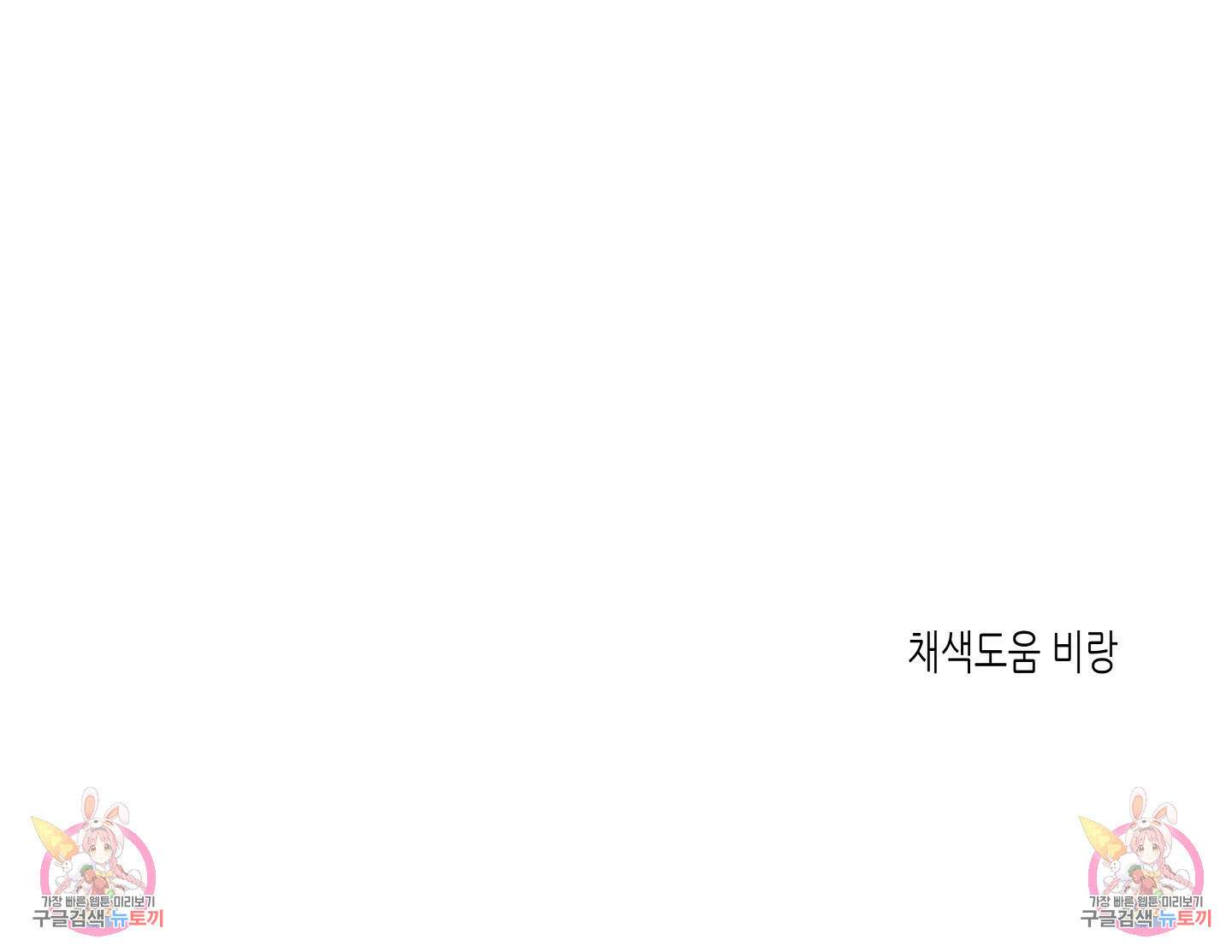 물가의 밤 63화 101