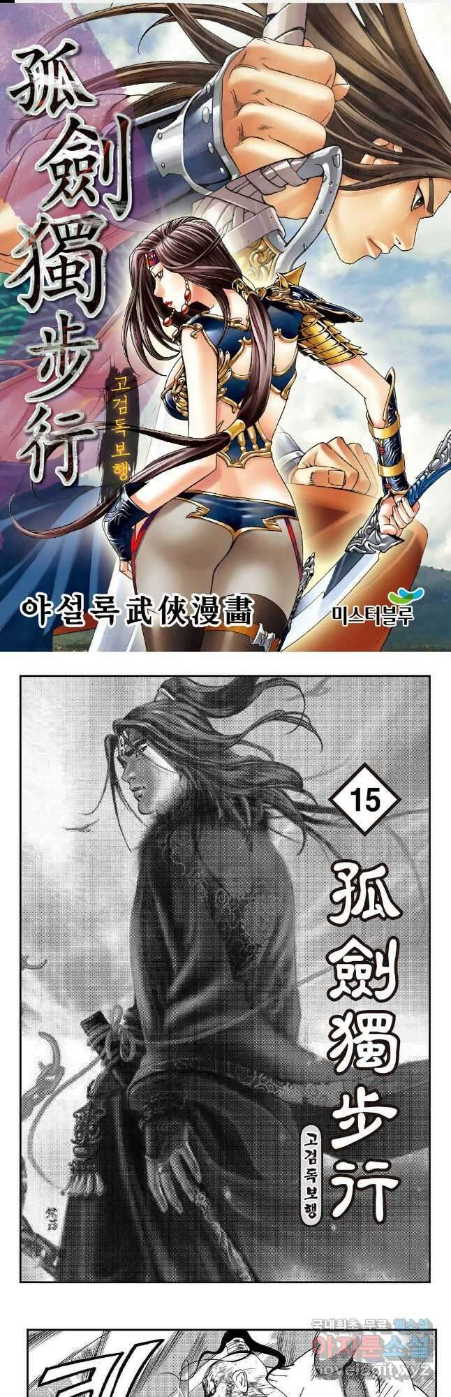 고검독보행 29화 1