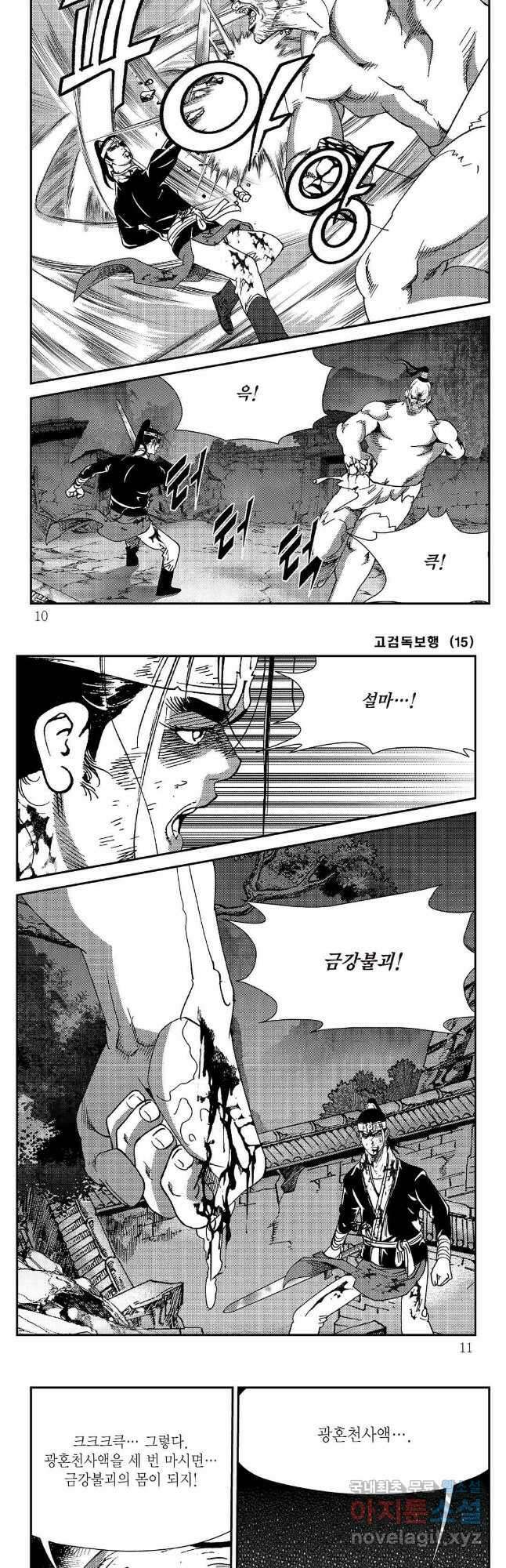 고검독보행 29화 2